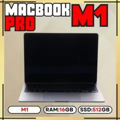 MacBook Pro M1 16GB 512GB 上位カスタムモデル 13㌅