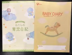 新品 森永乳業 わたしの育児日記 ベビーダイアリー マタニティ 授乳 グリコのサムネイル