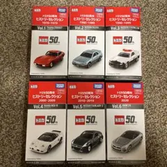 2026年最新】トミカ50周年ヒストリーセレクション の人気アイテム