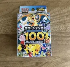 早い者勝ち！スタートデッキ100 新品未開封 - メルカリ