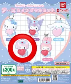 サンリオキャラクターズ ナーススイングマスコット(マイスウィートピアノ)