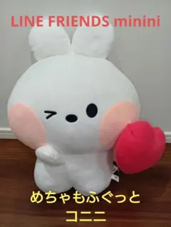 LINE FRIENDS mininiめちゃもふぐっとぬいぐるみ〜コニニ〜全1種のサムネイル