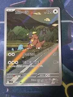 ガルーラ AR SV10 ロケット団の栄光 110/098