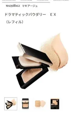 SHISEIDO マキアージュ ドラマティックパウダリーＥＸ