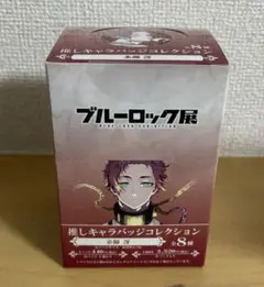 ブルーロック展 推しキャラ缶バッジコレクション 糸師冴