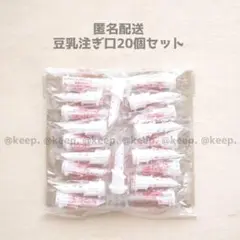 匿名配送 新品 未使用 キッコーマン 豆乳 注ぎ口 キャップ 20個