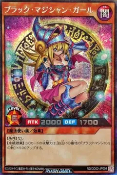 遊戯王 ラッシュデュエル シークレット ブラックマジシャンガール 未使用 シク