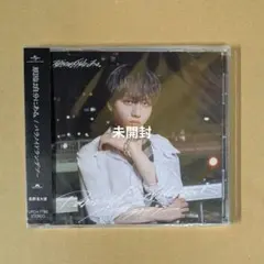 原因は自分にある。 パラノイドランデブー 長野凌大盤