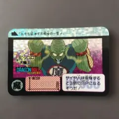ピッコロ大魔王 1988年 初版 ドラゴンボール カードダス - メルカリ