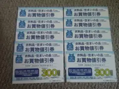 イオン お買物値引券 300円分　10枚　今月末まで有効　配達追跡可能方法で発送のサムネイル