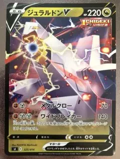 ジュラルドン Vのサムネイル