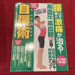 2026年最新】自彊術 本の人気アイテム - メルカリ