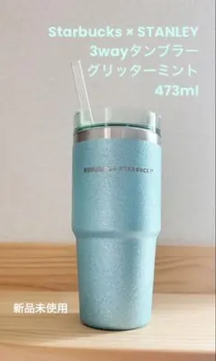 2026年最新】3WAYステンレスタンブラーSTANLEYグリッターミント473mlの