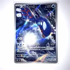 カイオーガ AR