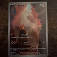 ヒトカゲ AR SV2a ポケモンカード151 168/165