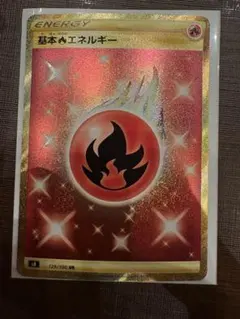 炎エネルギーUR S8のサムネイル