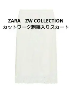 ZARAザラホワイト コットンリネンレース スカート
