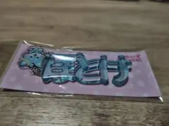 いれいす minini　ほとけペア ネームキーチェーンセット