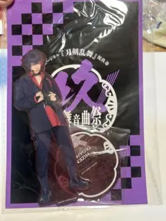 刀剣乱舞 ミュージカル　祝玖寿　乱舞音曲祭 肥前忠広アクリルスタンド