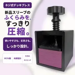 【ブラック】ネジ式デッキプレス トレカ 二重スリーブ60枚対応 空気抜き