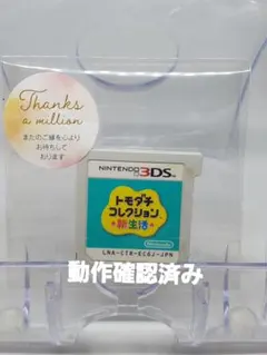 【任天堂】トモダチコレクション 新生活 3DSのサムネイル