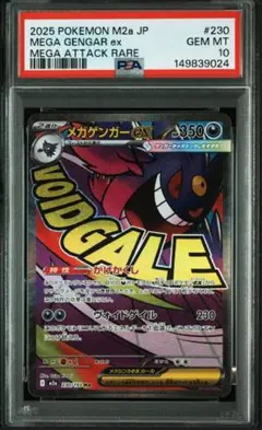 PSA10】メガゲンガーex MA M2a 230/193 - メルカリ