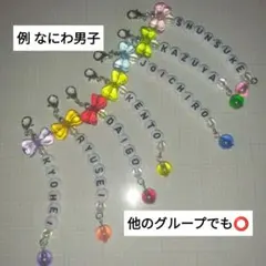 ネーム入りビーズチャーム