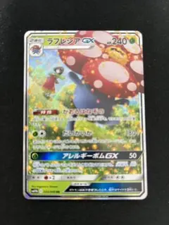 ラフレシアGX RR SM11b ドリームリーグ 003/049