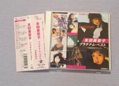 ★新品同様 CD【本田美奈子 プラチナム・ベスト】★帯付き