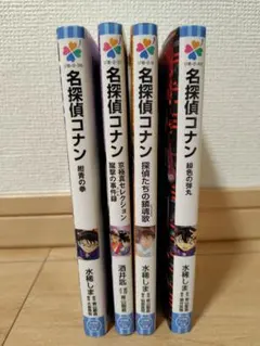 名探偵コナン 4巻セット