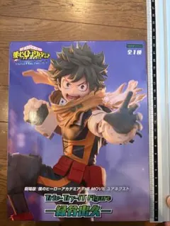 僕のヒーローアカデミア フィギュア