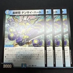 テンサイハート