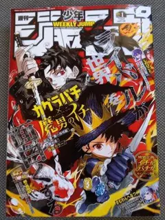 【週刊少年ジャンプ 2026年1号】魔男のイチ　カグラバチ 2026年1月1日 週刊少年ジャンプ 2026年1月1日号 2026年1号 カグラバチ×魔男のイチ