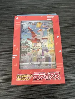 ソード＆シールド ジャンボカードコレクション ラティアスのサムネイル