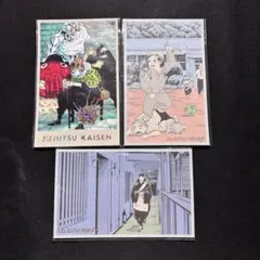 芥見下々 呪術廻戦展 メモリアルコレクション 幼少期釘崎. 羂索.特級呪霊