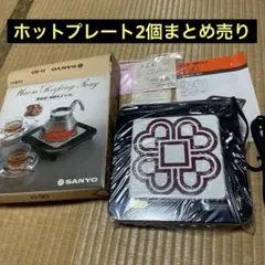 新品未使用品 ホットプレート2個まとめ売りのサムネイル