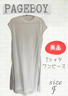PAGEBOY ページボーイ ホワイト ロングスリット Tシャツ 美品