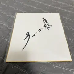 尾崎将司 直筆サイン色紙 ジャンボ尾崎 - メルカリ