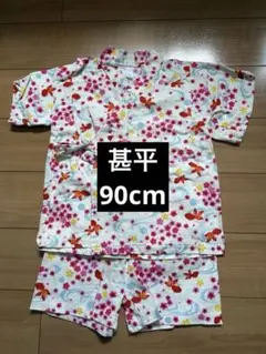 花柄金魚プリント甚平 90cm