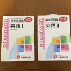 2026年最新】高校標準問題集 英語2の人気アイテム - メルカリ