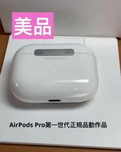 Apple AirPods pro充電ケースのみ モデルA2190正規品 動作品