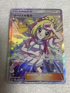 リーリエの全力　SR