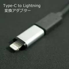 【新品未使用】Type-C to Lightning変換アダプター 高速充電対応