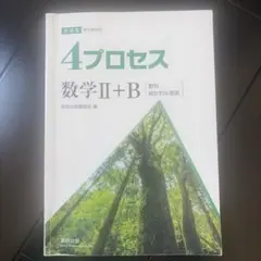 4プロセス数学のサムネイル