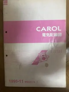 マツダ　CAROL 電気配線図 1995-11のサムネイル