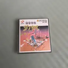 2025年最新】迷宮寺院ダババの人気アイテム - メルカリ