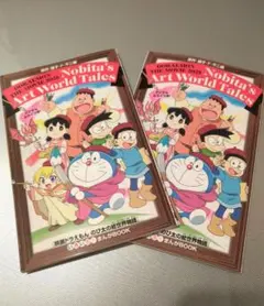 ★デジタルふろくつき！映画ドラえもん のび太の絵世界物語 まんがbook×２冊