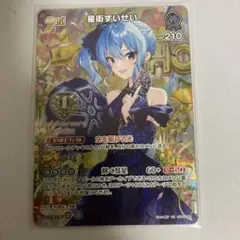 ホロカ 星街すいせい 1stアニバーサリー　ホロライブ