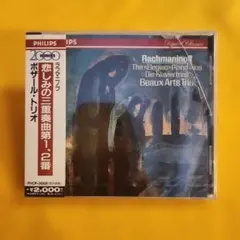 【新品ですがケースひび・割れ・破れあり／訳あり特価品】ボザール・トリオ