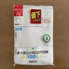 オーガニックコットン半袖インナー3枚組 110